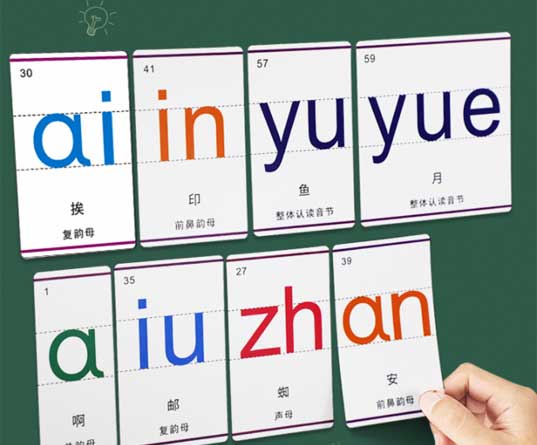 磁性汉语拼音卡片